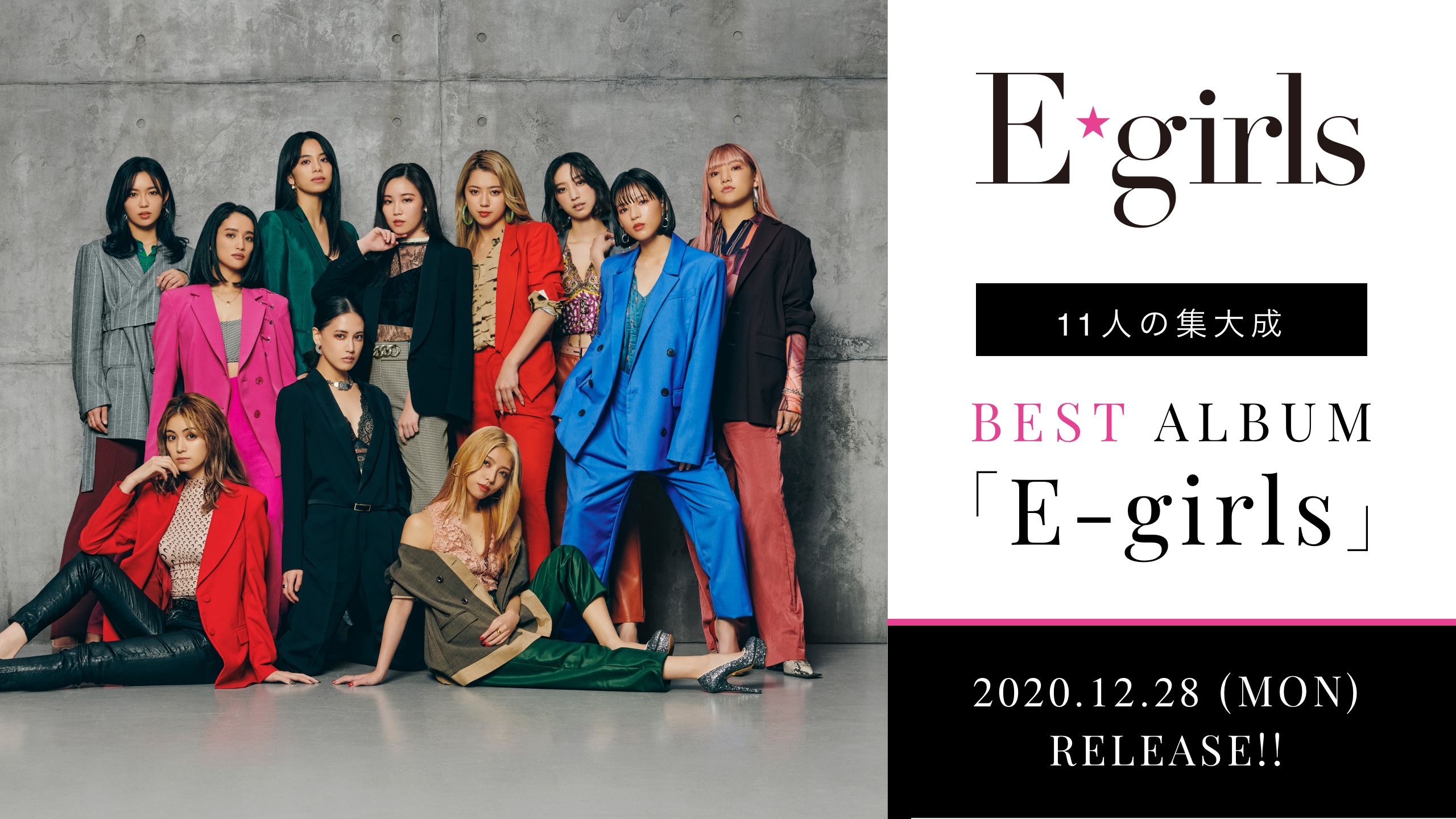 E-girls ベストアルバム コンプリート盤